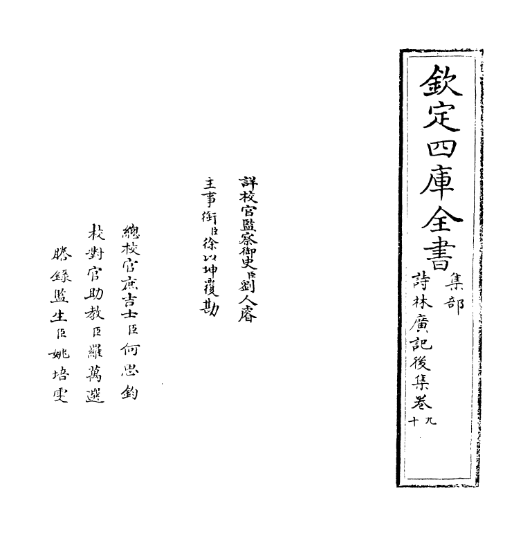 15912-诗林广记后集卷九~卷十 (宋)蔡正孙.pdf_第2页