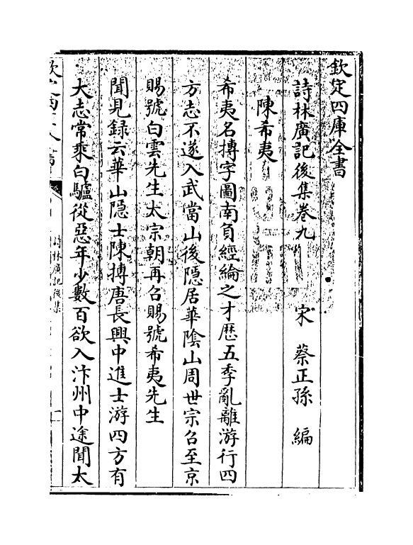 15912-诗林广记后集卷九~卷十 (宋)蔡正孙.pdf_第3页