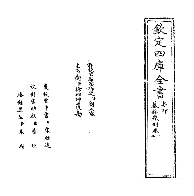 15915-墓铭举例卷一~卷二 (明)王行.pdf_第2页