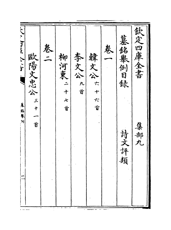 15915-墓铭举例卷一~卷二 (明)王行.pdf_第3页