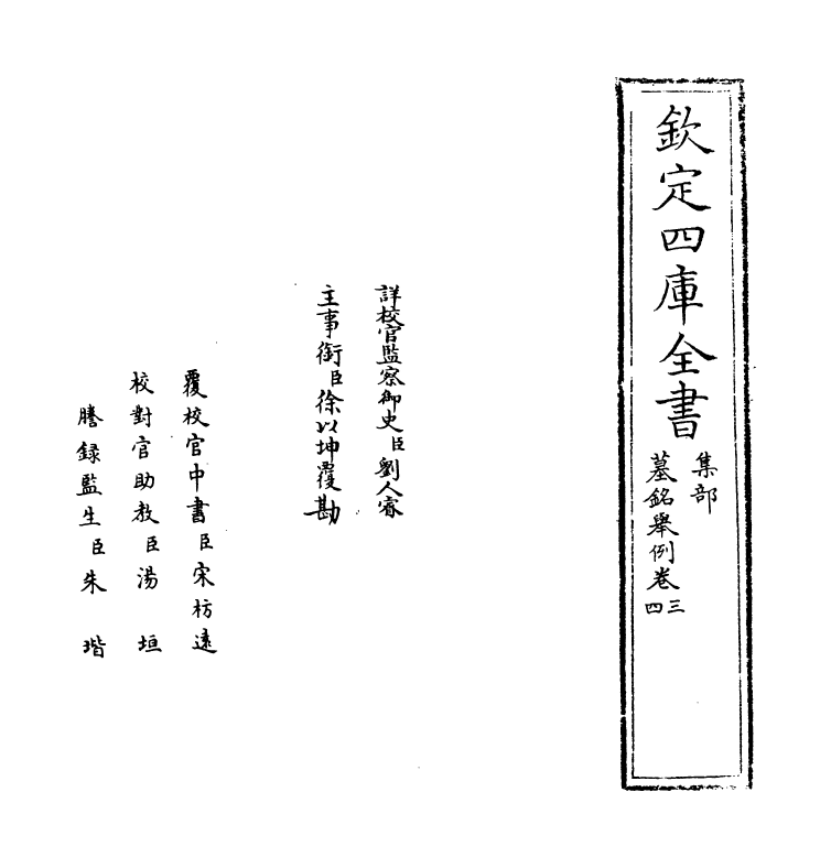 15916-墓铭举例卷三~卷四 (明)王行.pdf_第2页