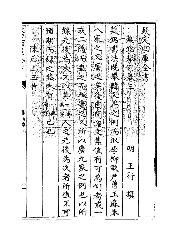 15916-墓铭举例卷三~卷四 (明)王行.pdf_第3页