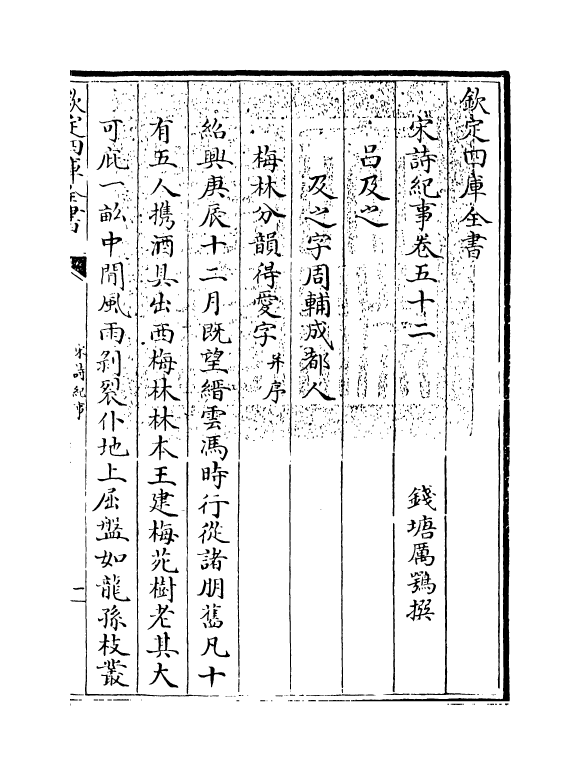 15919-宋诗纪事卷五十二 (清)厉鹗.pdf_第3页