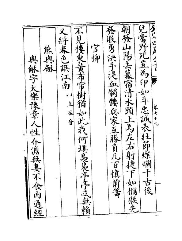 15920-宋诗纪事卷七十九~卷八十 (清)厉鹗.pdf_第3页