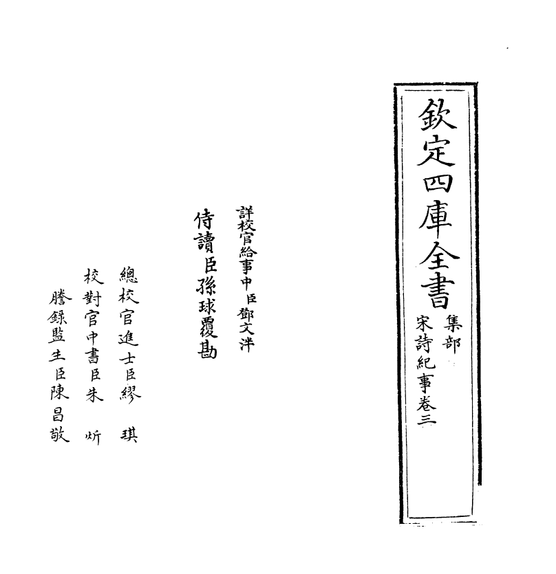 15921-宋诗纪事卷三~卷四 (清)厉鹗.pdf_第2页