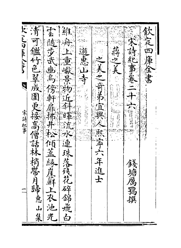 15922-宋诗纪事卷二十六~卷二十七 (清)厉鹗.pdf_第3页