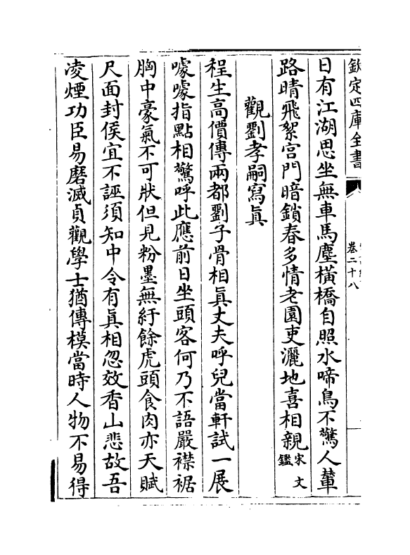15926-宋诗纪事卷二十八~卷二十九 (清)厉鹗.pdf_第3页