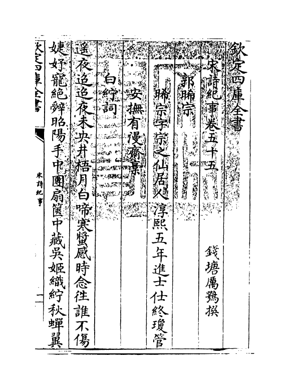 15927-宋诗纪事卷五十五~卷五十六 (清)厉鹗.pdf_第3页