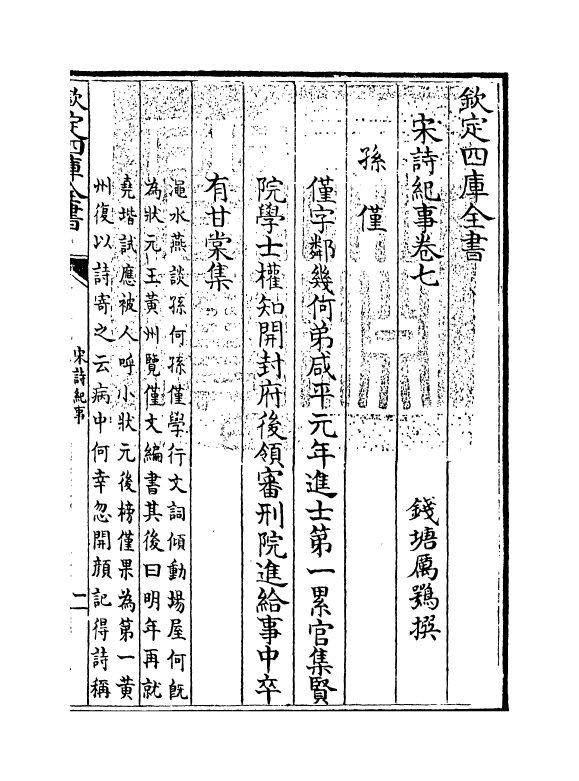 15929-宋诗纪事卷七~卷八 (清)厉鹗.pdf_第3页