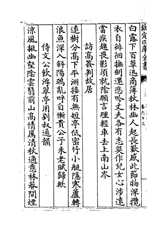 15943-宋诗纪事卷六十三~卷六十四 (清)厉鹗.pdf_第3页