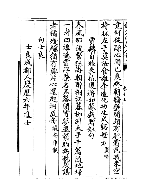 15953-宋诗纪事卷十七~卷十八 (清)厉鹗.pdf_第3页