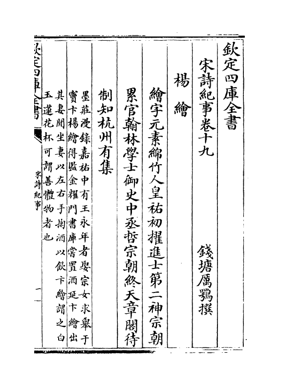 15957-宋诗纪事卷十九~卷二十 (清)厉鹗.pdf_第2页