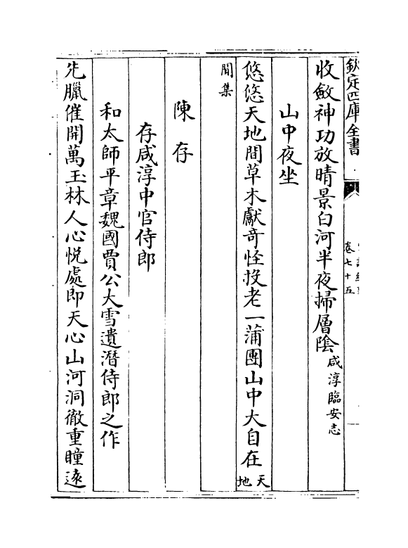 15962-宋诗纪事卷七十五~卷七十六 (清)厉鹗.pdf_第3页