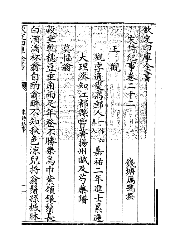 15963-宋诗纪事卷二十二~卷二十三 (清)厉鹗.pdf_第3页