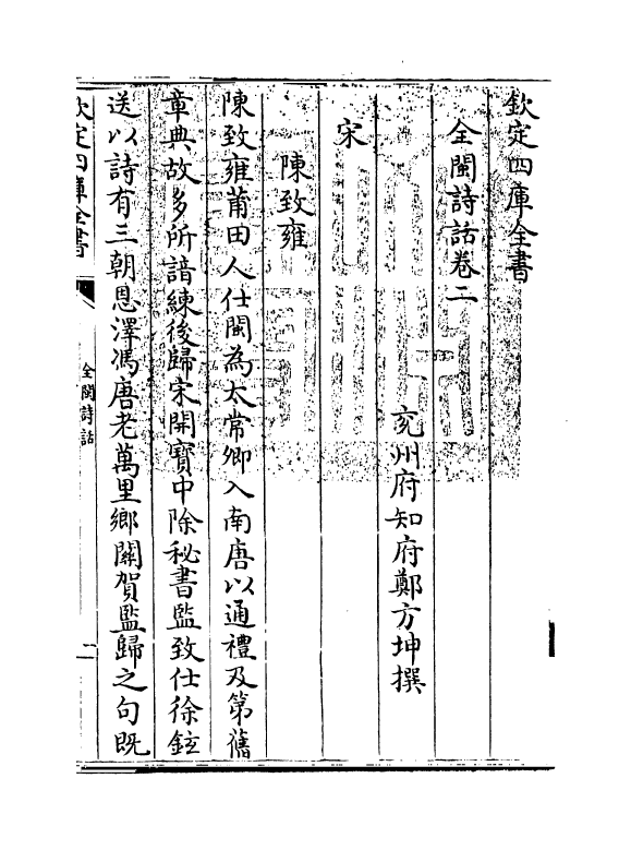 15970-全闽诗话卷二 (清)郑方坤.pdf_第3页