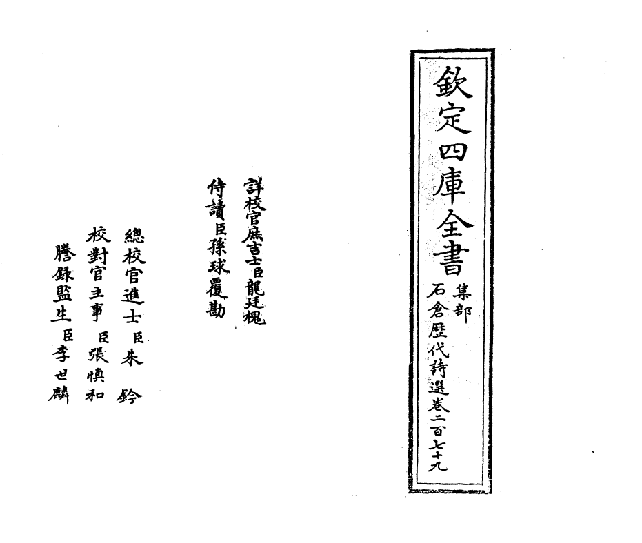 15990-石仓历代诗选卷二百七十九 (明)曹学佺.pdf_第2页
