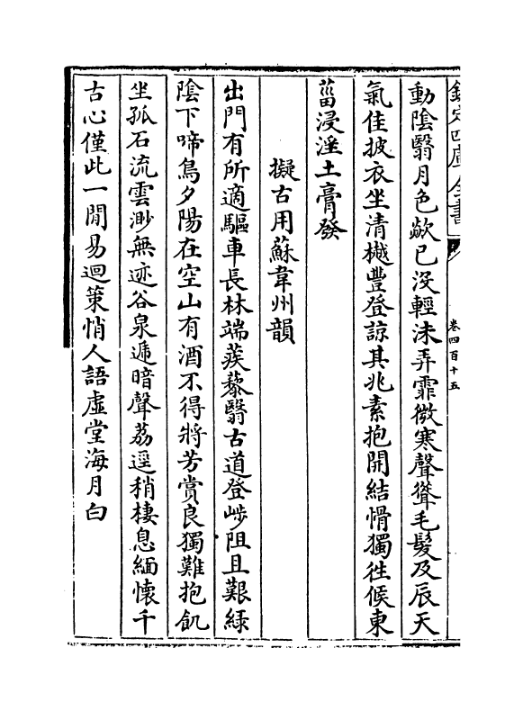 15999-石仓历代诗选卷四百十五~卷四百十六 (明)曹学佺.pdf_第3页