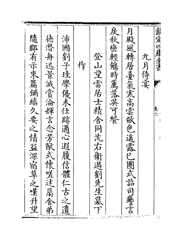 16000-石仓历代诗选卷六~卷七 (明)曹学佺.pdf_第3页
