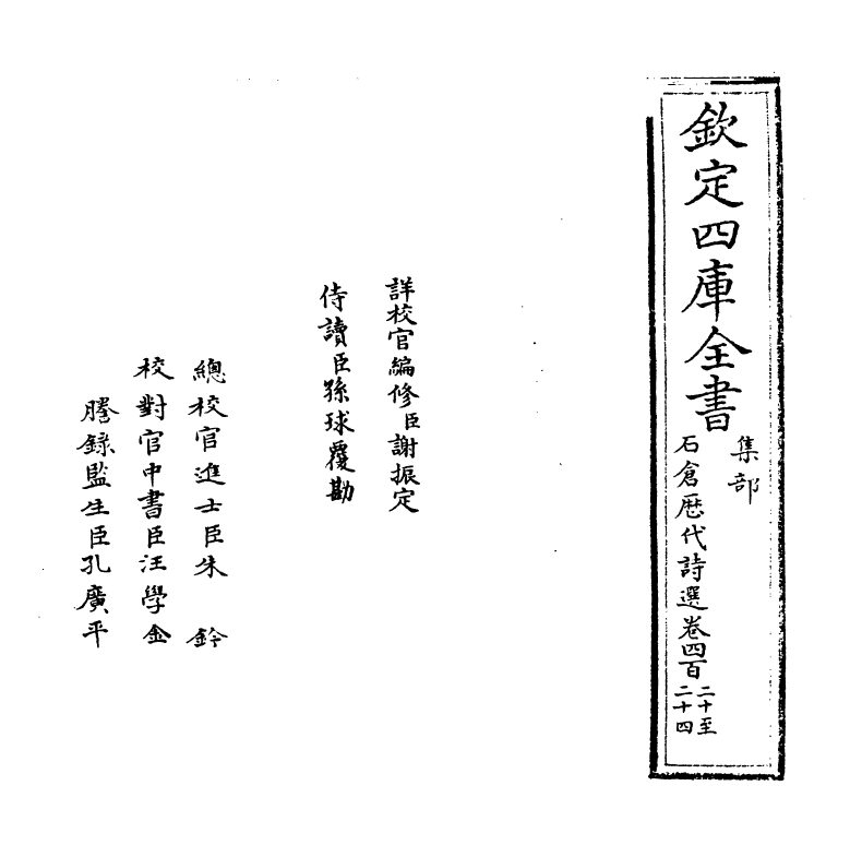 16007-石仓历代诗选卷四百二十~卷四百二十二 (明)曹学佺.pdf_第2页