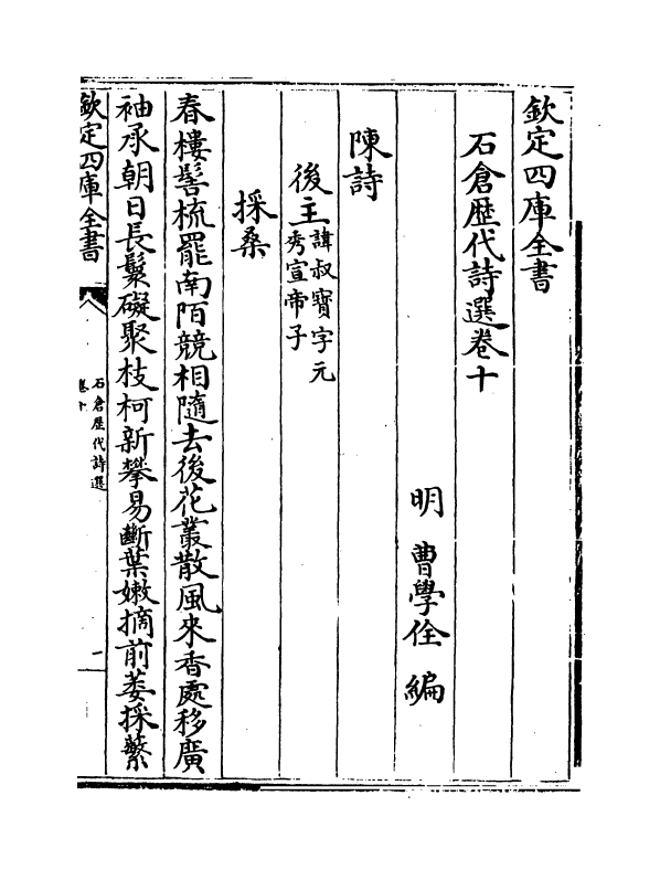 16008-石仓历代诗选卷十 (明)曹学佺.pdf_第2页