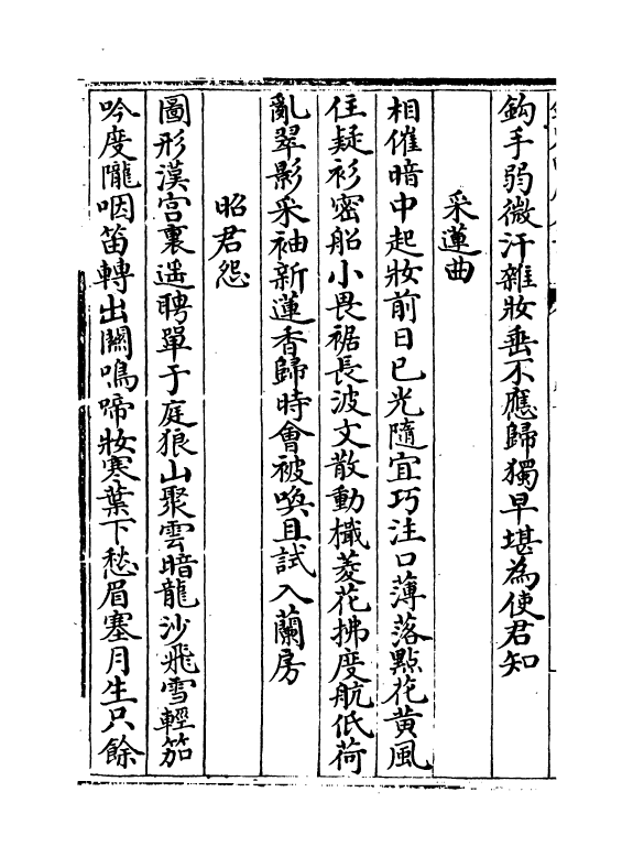 16008-石仓历代诗选卷十 (明)曹学佺.pdf_第3页