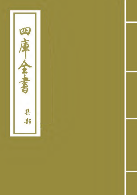 16009-石仓历代诗选卷一百三十~卷一百三十二下 (明)曹学佺.pdf_第1页