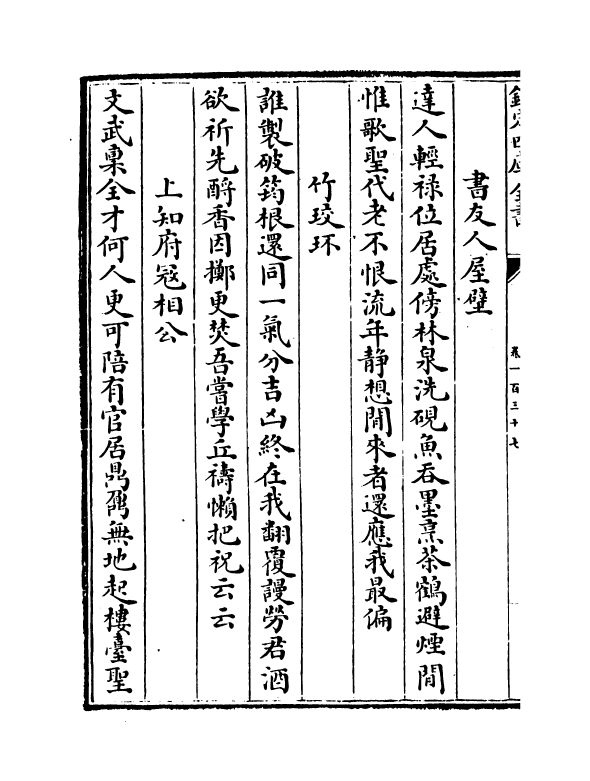 16017-石仓历代诗选卷一百三十七~卷一百四十 (明)曹学佺.pdf_第3页