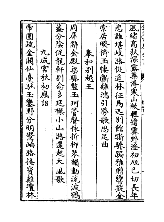 16024-石仓历代诗选卷二十一~卷二十三 (明)曹学佺.pdf_第3页