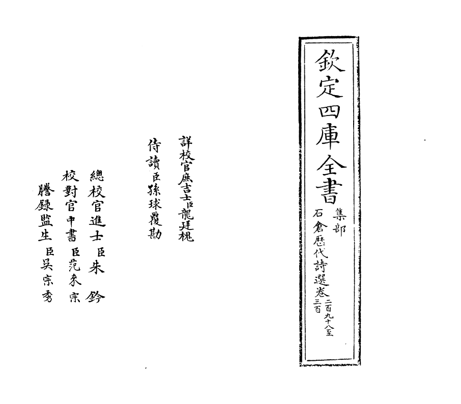 16026-石仓历代诗选卷二百九十八~卷三百 (明)曹学佺.pdf_第2页