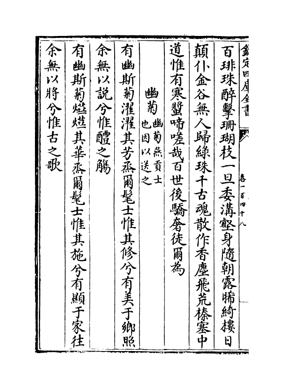 16029-石仓历代诗选卷一百四十八~卷一百五十 (明)曹学佺.pdf_第3页