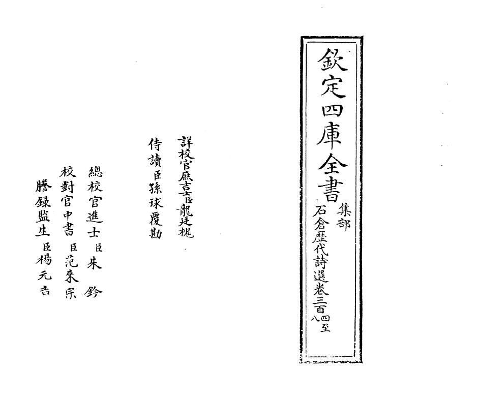16034-石仓历代诗选卷三百四~卷三百六 (明)曹学佺.pdf_第2页