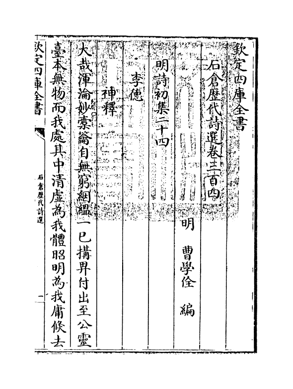 16034-石仓历代诗选卷三百四~卷三百六 (明)曹学佺.pdf_第3页