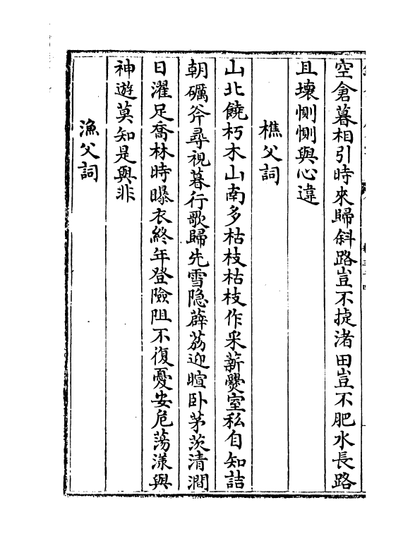 16040-石仓历代诗选卷三十四~卷三十五 (明)曹学佺.pdf_第3页