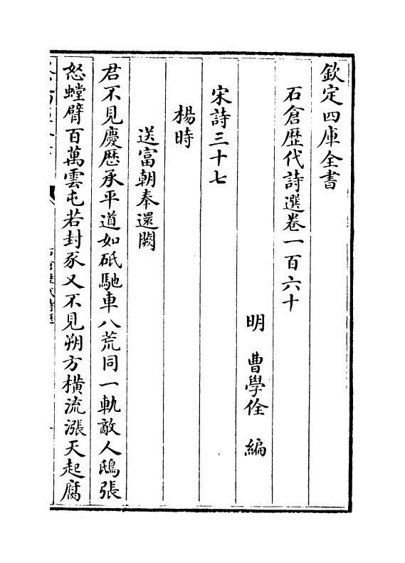 16041-石仓历代诗选卷一百六十~卷一百六十五 (明)曹学佺.pdf_第2页