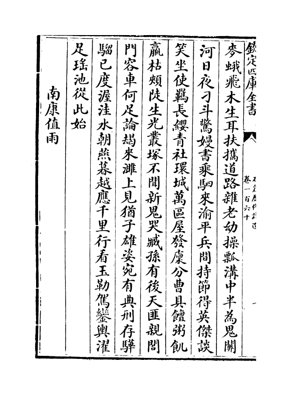 16041-石仓历代诗选卷一百六十~卷一百六十五 (明)曹学佺.pdf_第3页