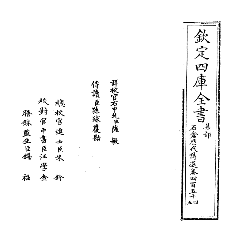 16067-石仓历代诗选卷四百五十四 (明)曹学佺.pdf_第2页