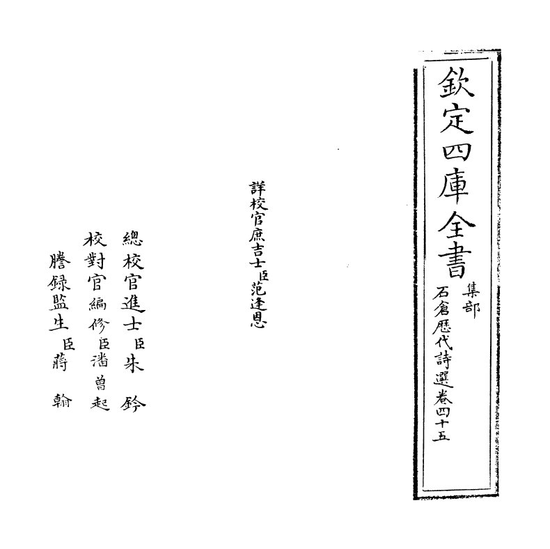 16068-石仓历代诗选卷四十五 (明)曹学佺.pdf_第2页