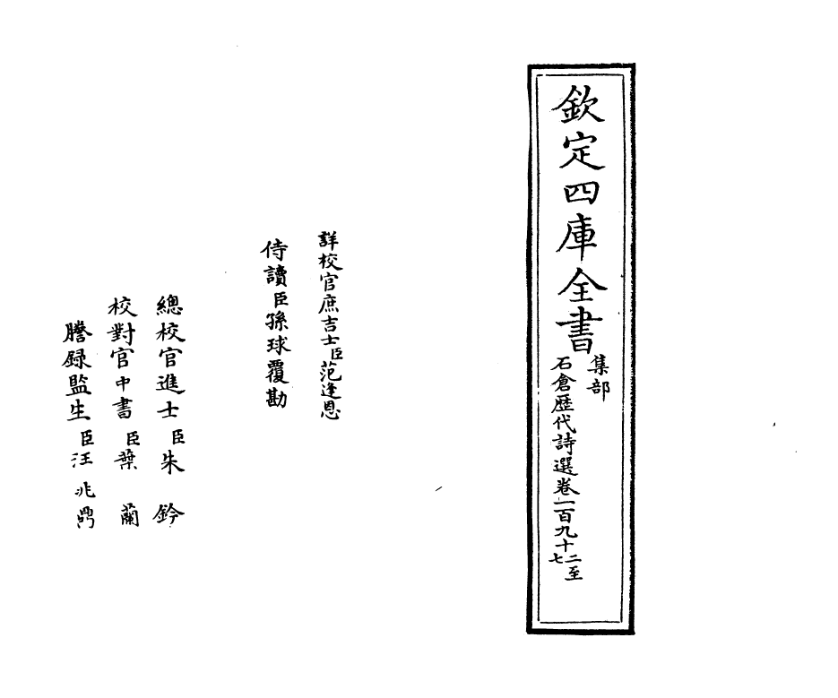16069-石仓历代诗选卷一百九十二~卷一百九十六 (明)曹学佺.pdf_第2页
