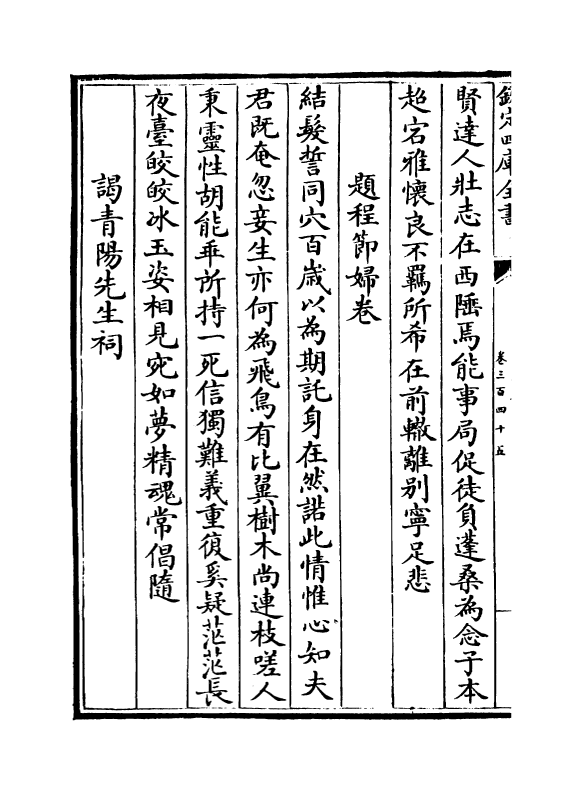 16082-石仓历代诗选卷三百四十五~卷三百四十八 (明)曹学佺.pdf_第3页