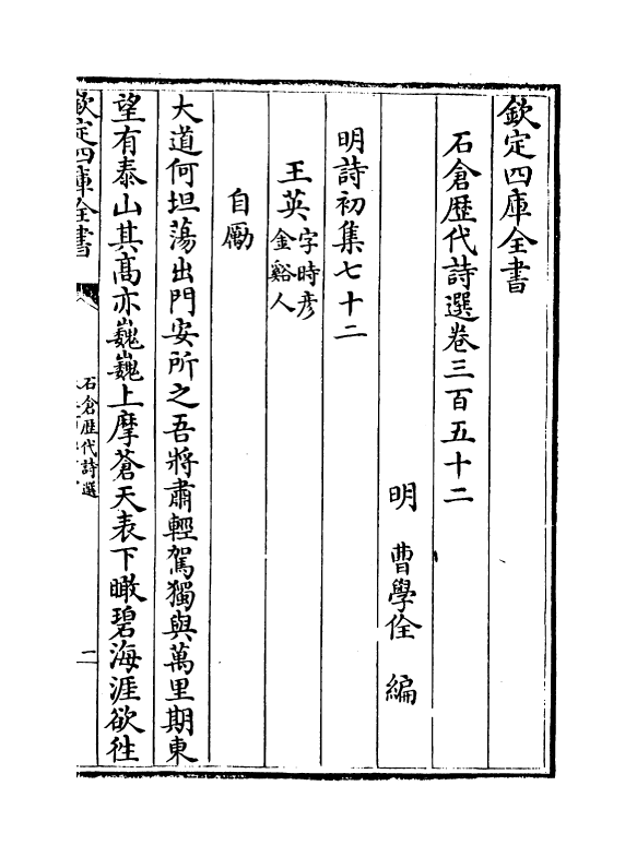 16090-石仓历代诗选卷三百五十二~卷三百五十四 (明)曹学佺.pdf_第2页