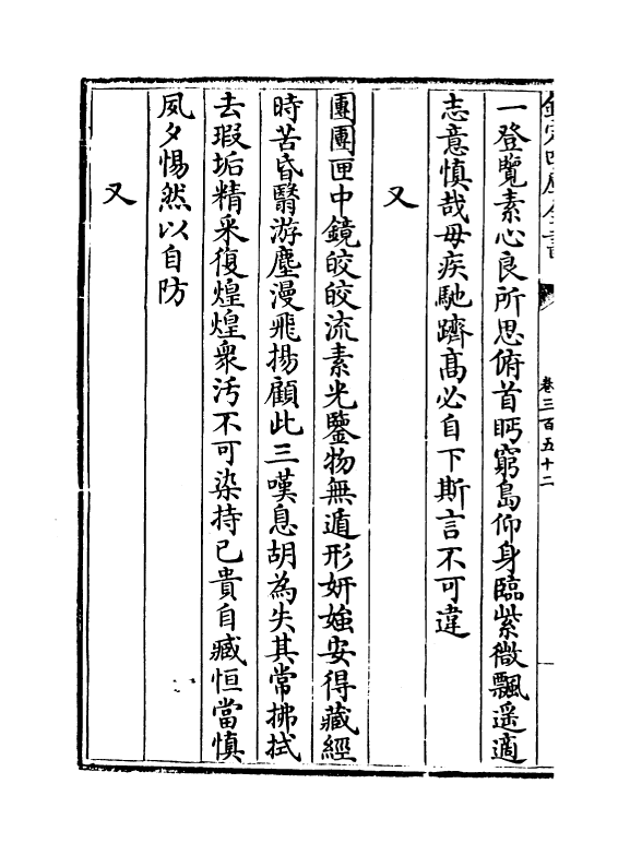 16090-石仓历代诗选卷三百五十二~卷三百五十四 (明)曹学佺.pdf_第3页
