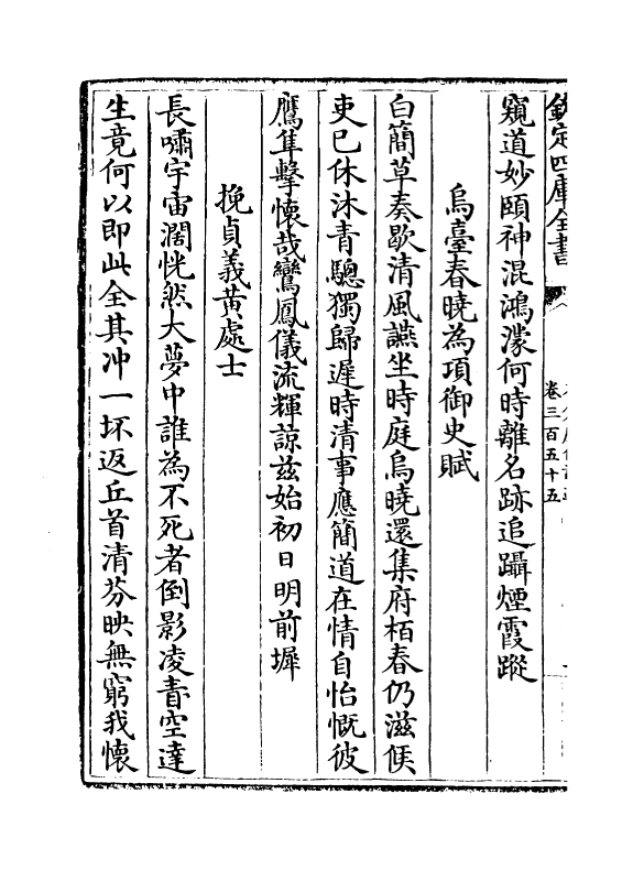 16094-石仓历代诗选卷三百五十五~卷三百五十八 (明)曹学佺.pdf_第3页