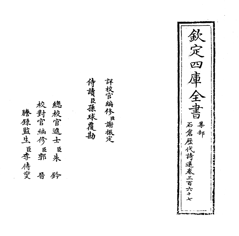 16114-石仓历代诗选卷三百六十七~卷三百六十八 (明)曹学佺.pdf_第2页
