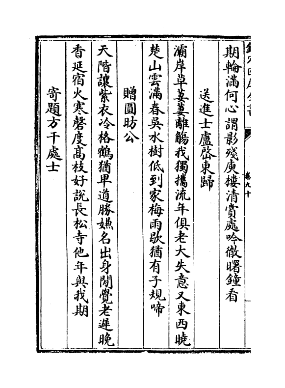16140-石仓历代诗选卷九十~卷九十二 (明)曹学佺.pdf_第3页