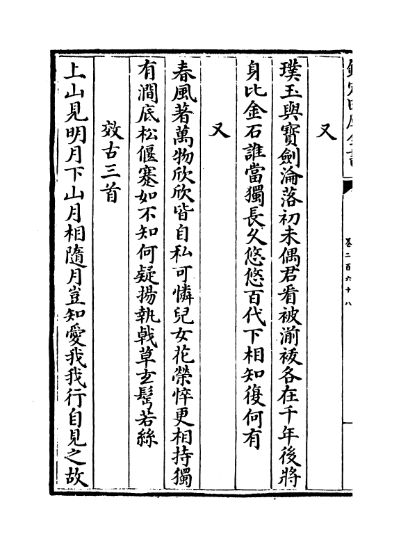 16149-石仓历代诗选卷二百六十八~卷二百六十九 (明)曹学佺.pdf_第3页
