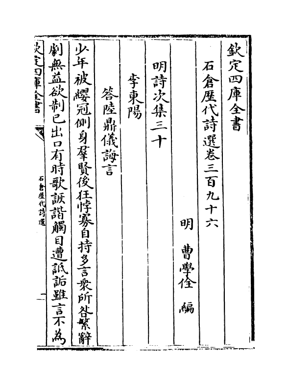 16150-石仓历代诗选卷三百九十六~卷三百九十七 (明)曹学佺.pdf_第2页
