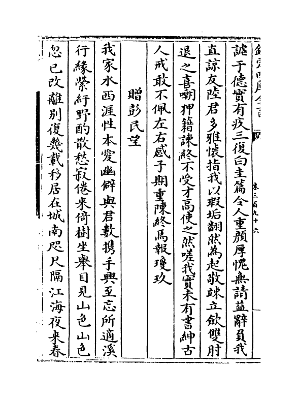 16150-石仓历代诗选卷三百九十六~卷三百九十七 (明)曹学佺.pdf_第3页
