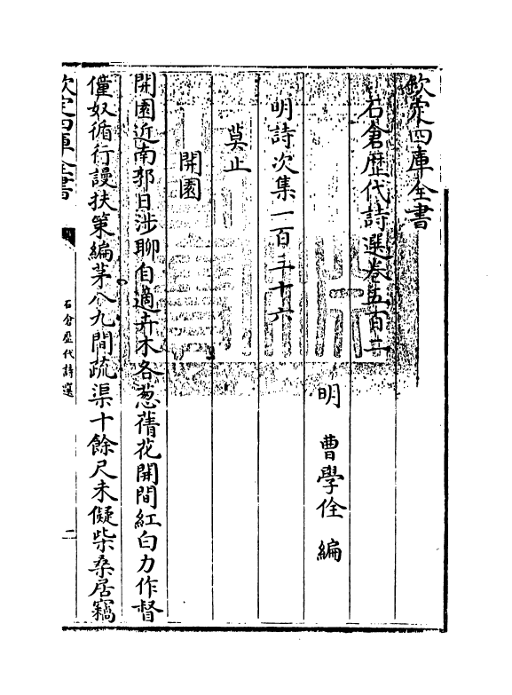 16159-石仓历代诗选卷五百二~卷五百四 (明)曹学佺.pdf_第3页
