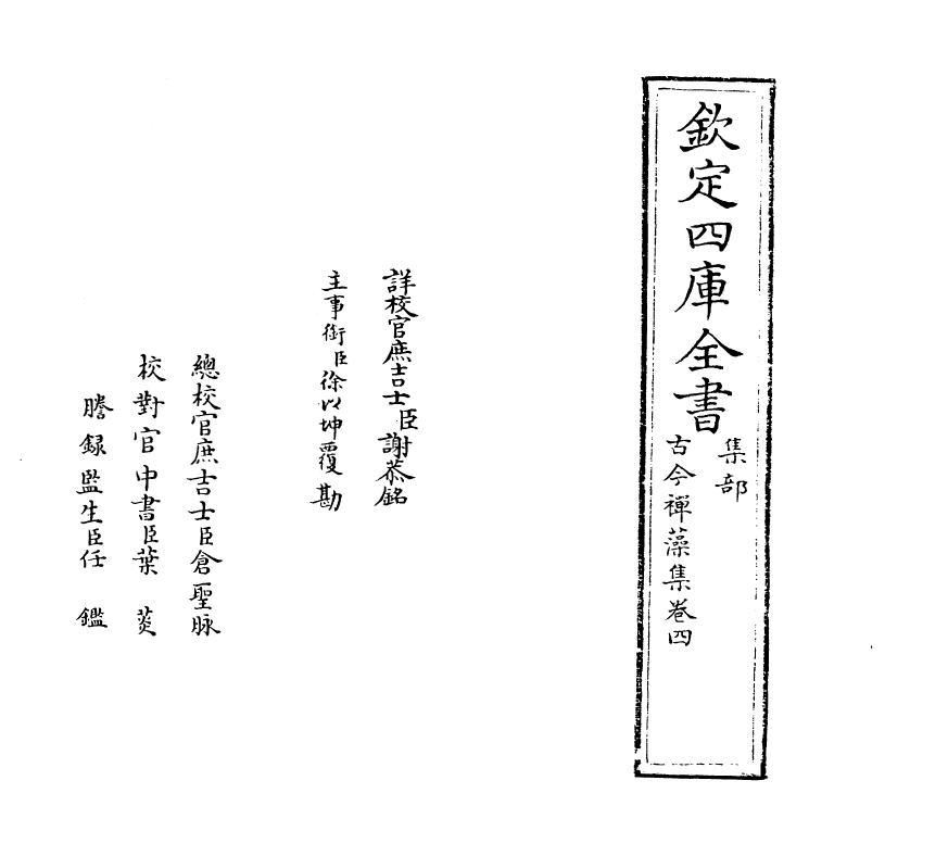 16172-古今禅藻集卷四 (明)释正勉.pdf_第2页