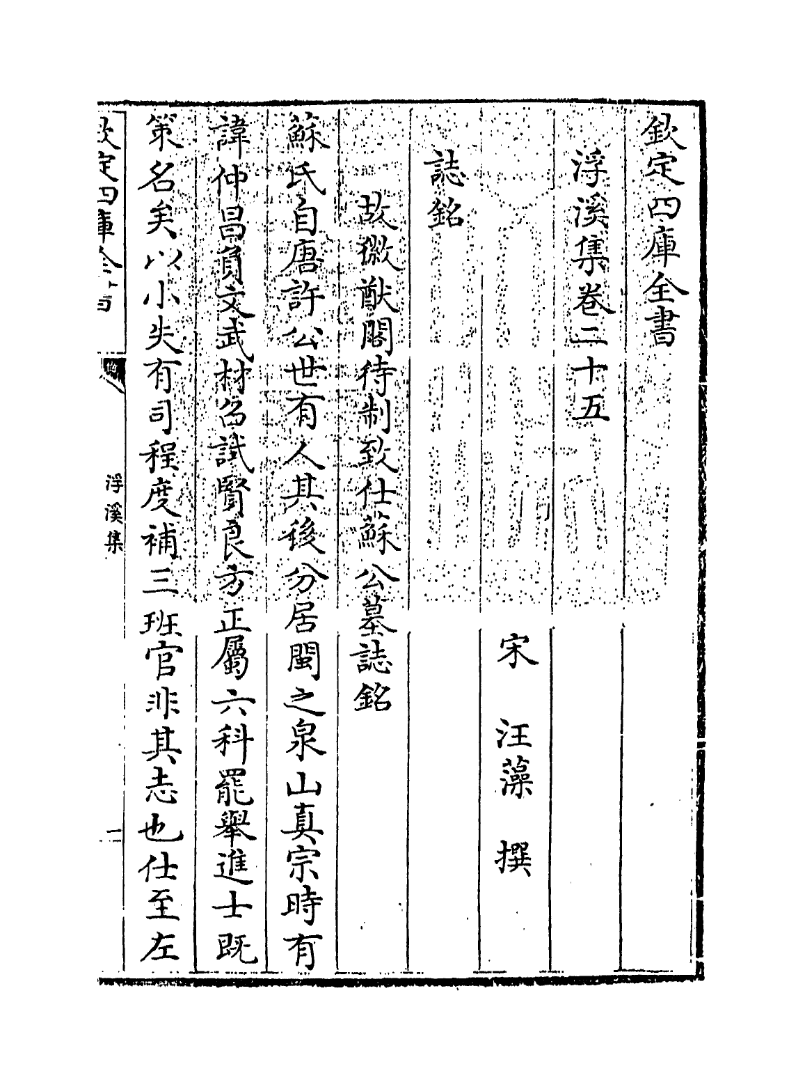16188-浮溪集卷二十五~卷二十七 (宋)汪藻.pdf_第3页